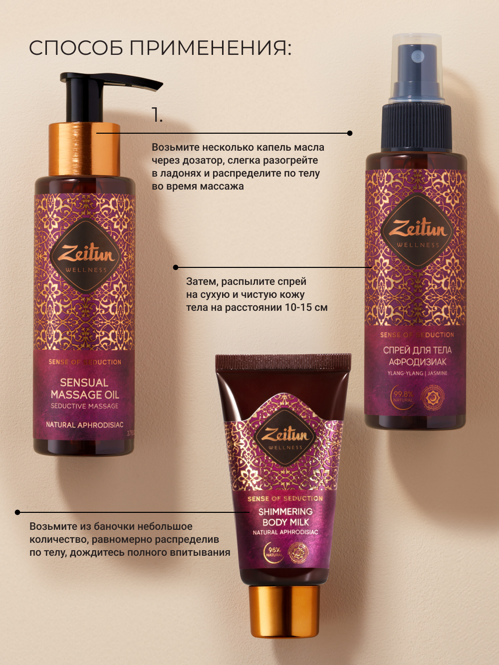 Набор средств Zeitun 270 мл - фото 7