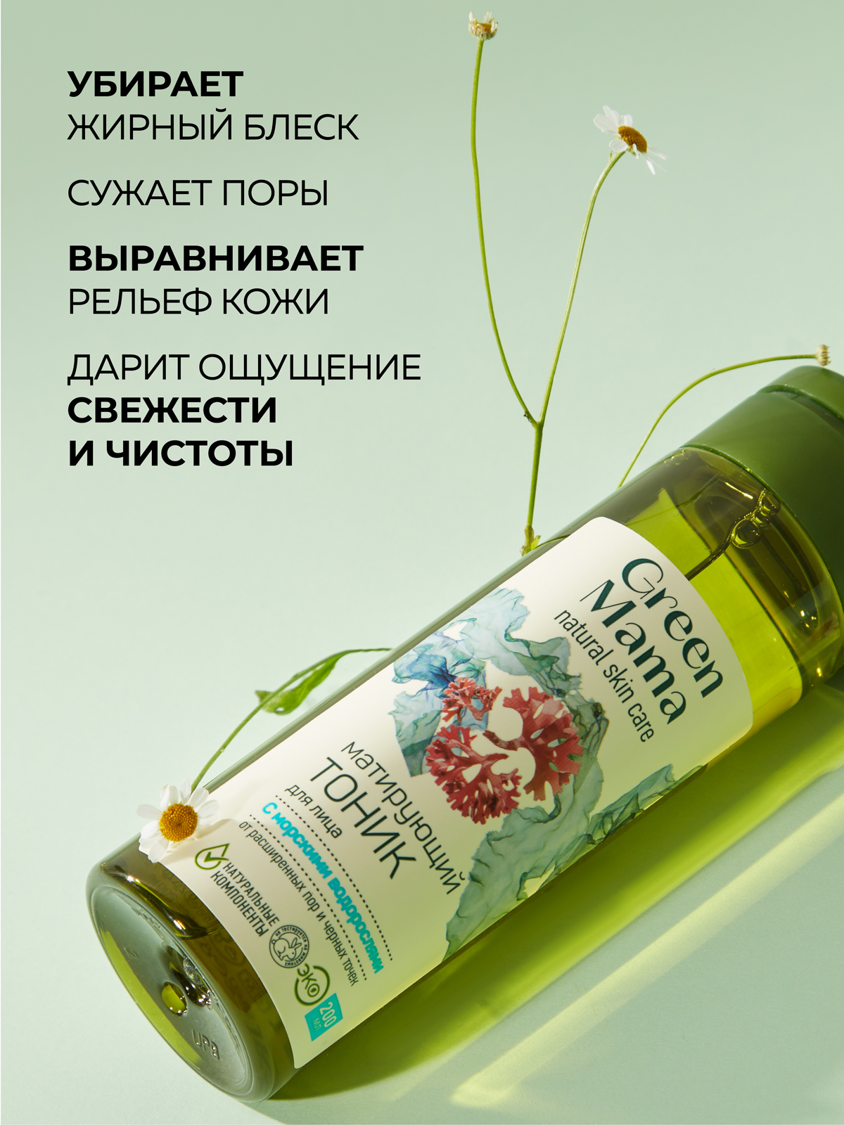 Тоник Green Mama матирующий от черных точек 200 мл 1 шт. - фото 3