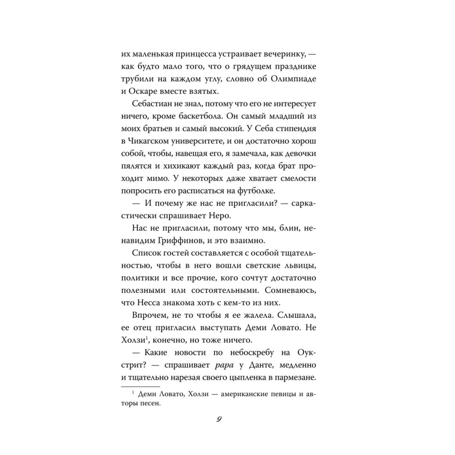 Книга ЭКСМО-ПРЕСС Бездушный принц - фото 9