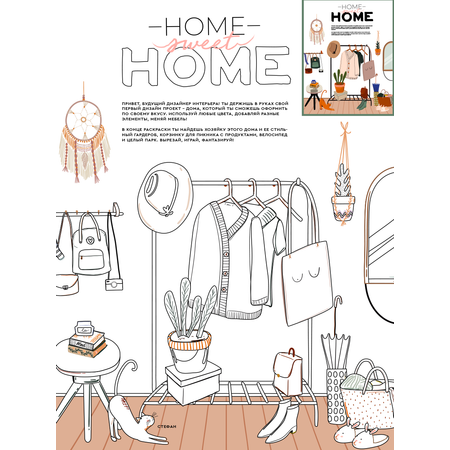 Раскраска Жёлудь Home Design Дизайн дома