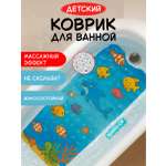 Коврик для купания SXRide детский на присосках ПВХ синий
