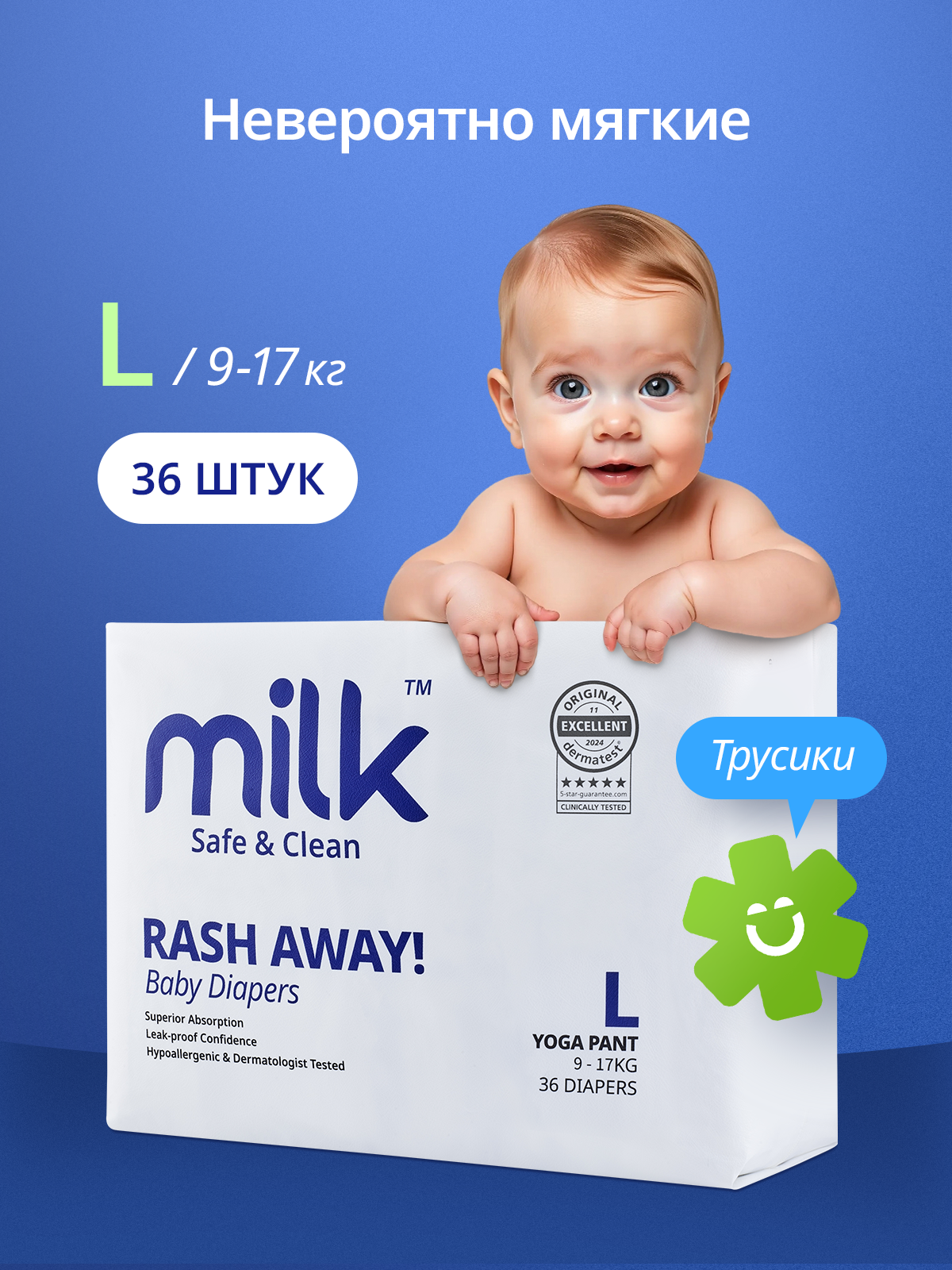 Трусики Milk ультратонкие L (9-17 кг) 36 шт. - фото 1