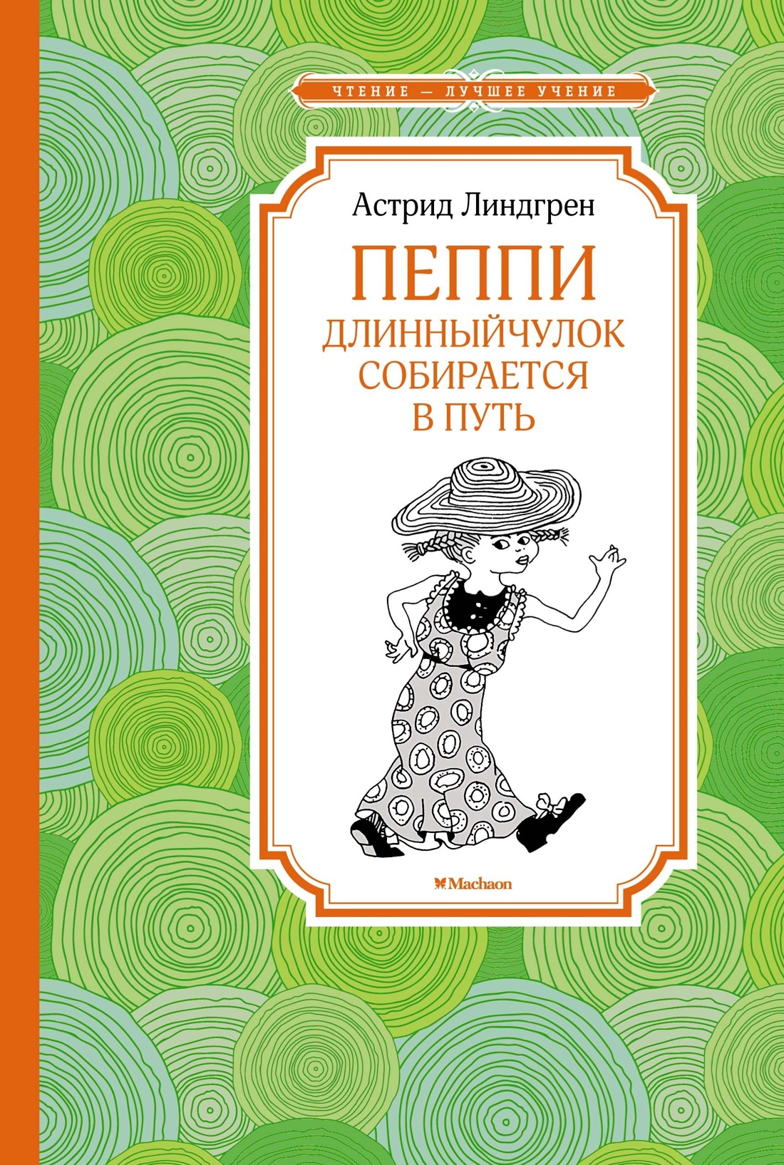 Книга Махаон Пеппи Длинныйчулок. Линдгрен. Комплект из 3-х книг - фото 12