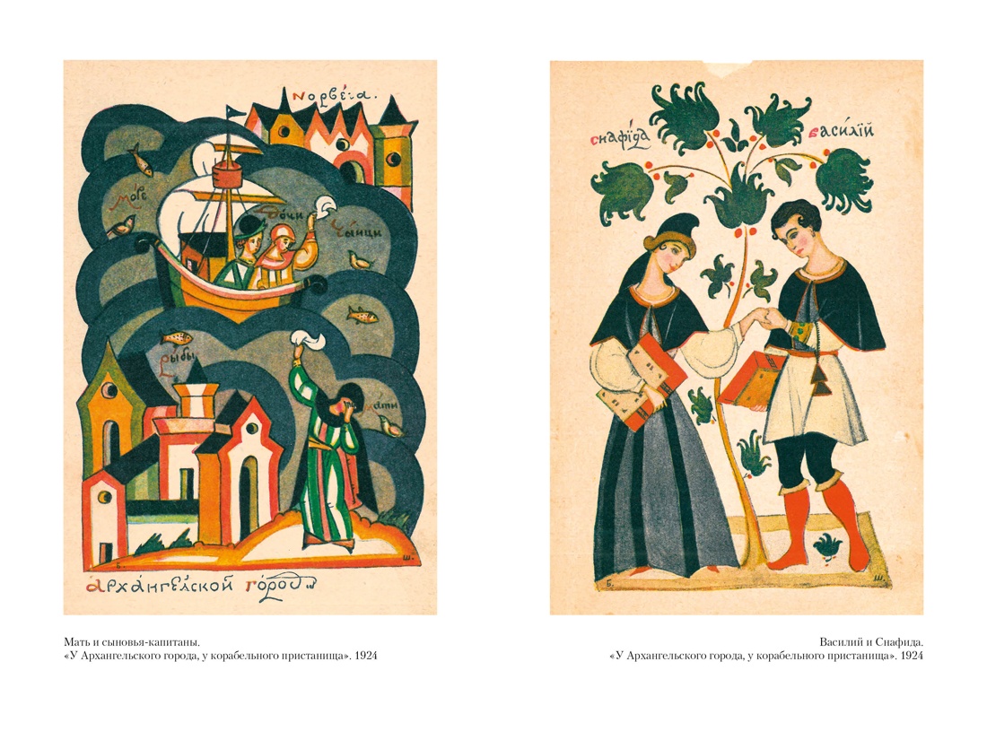 Книга АЗБУКА РусЛитБольш Кн Шергин Б Северное сердце с илл - фото 16