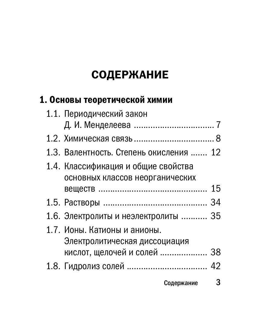 Книга Эксмо Химия - фото 2