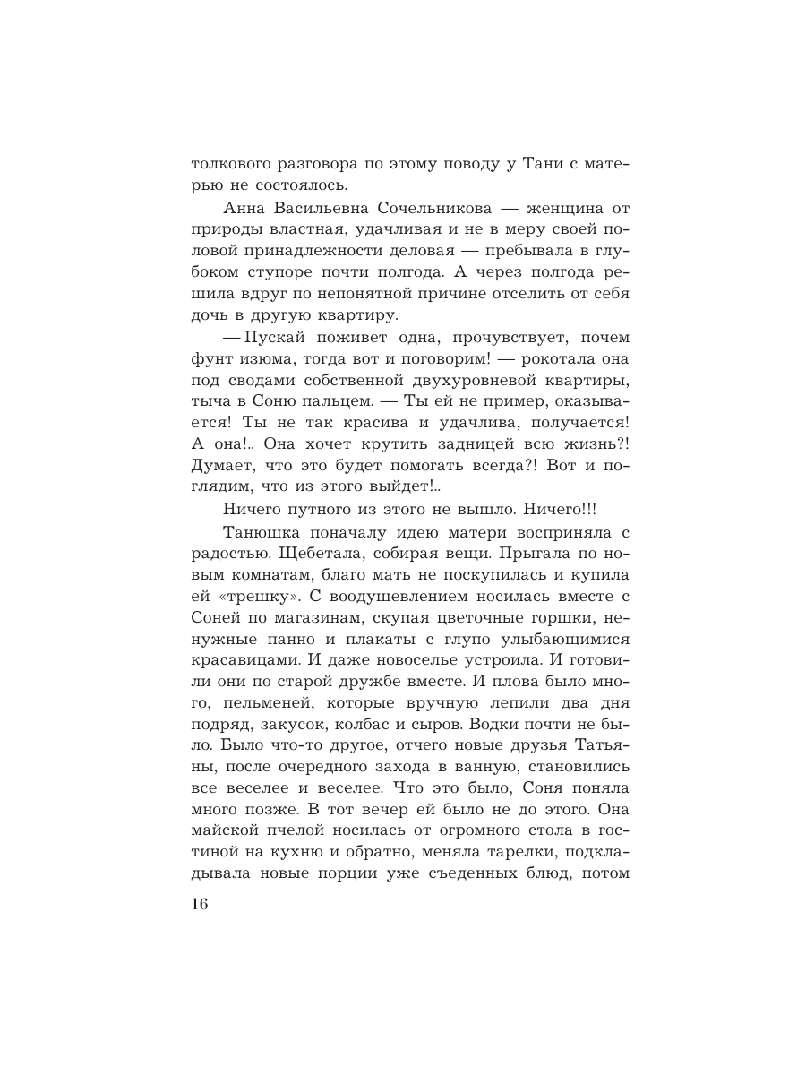 Книга Эксмо Ночь с роскошной изменницей - фото 16