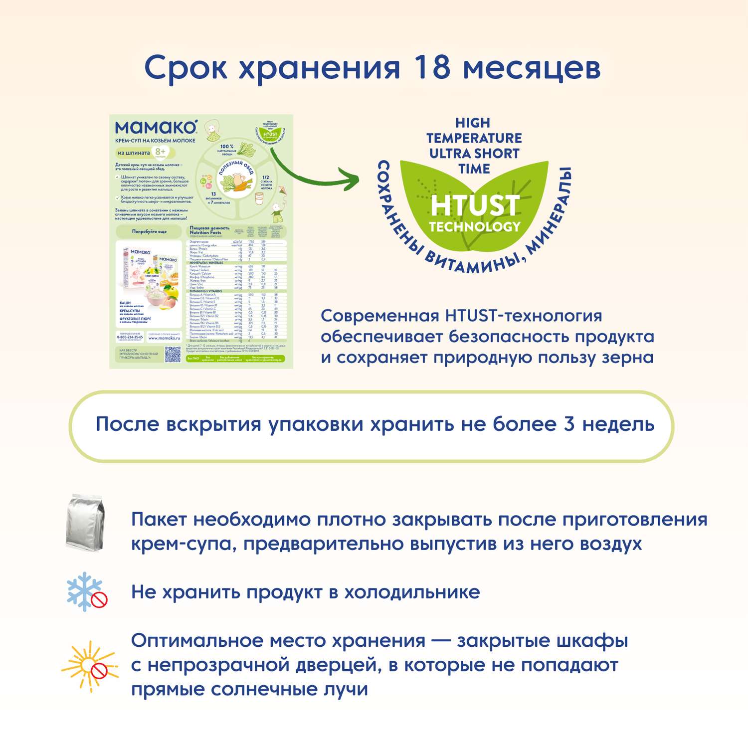 Крем-суп Мамако из шпината на козьем молоке 150г с 8 месяцев - фото 9