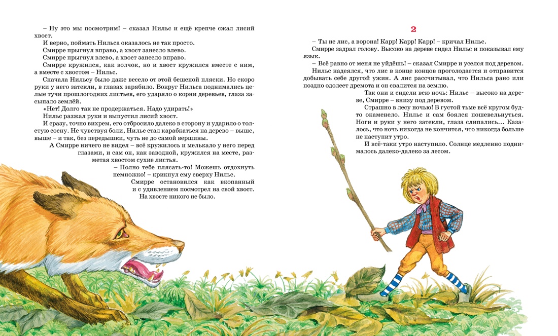 Книга Махаон Чудесное путешествие Нильса с дикими гусями. - фото 4