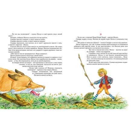 Книга Махаон Чудесное путешествие Нильса с дикими гусями.