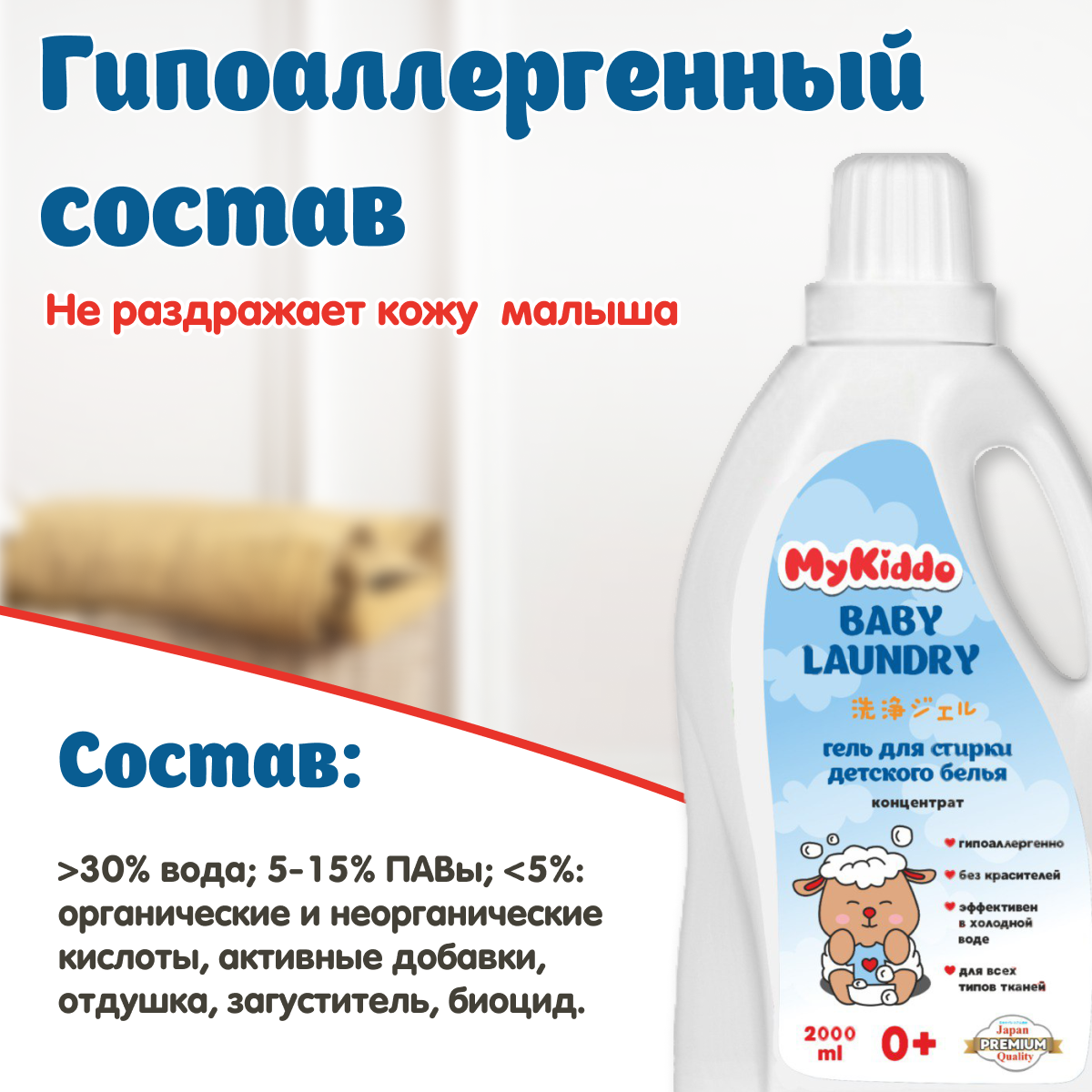 Гель для стирки детского белья MyKiddo 2 л - фото 3