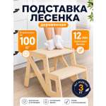 Стремянка Di toys ступенька