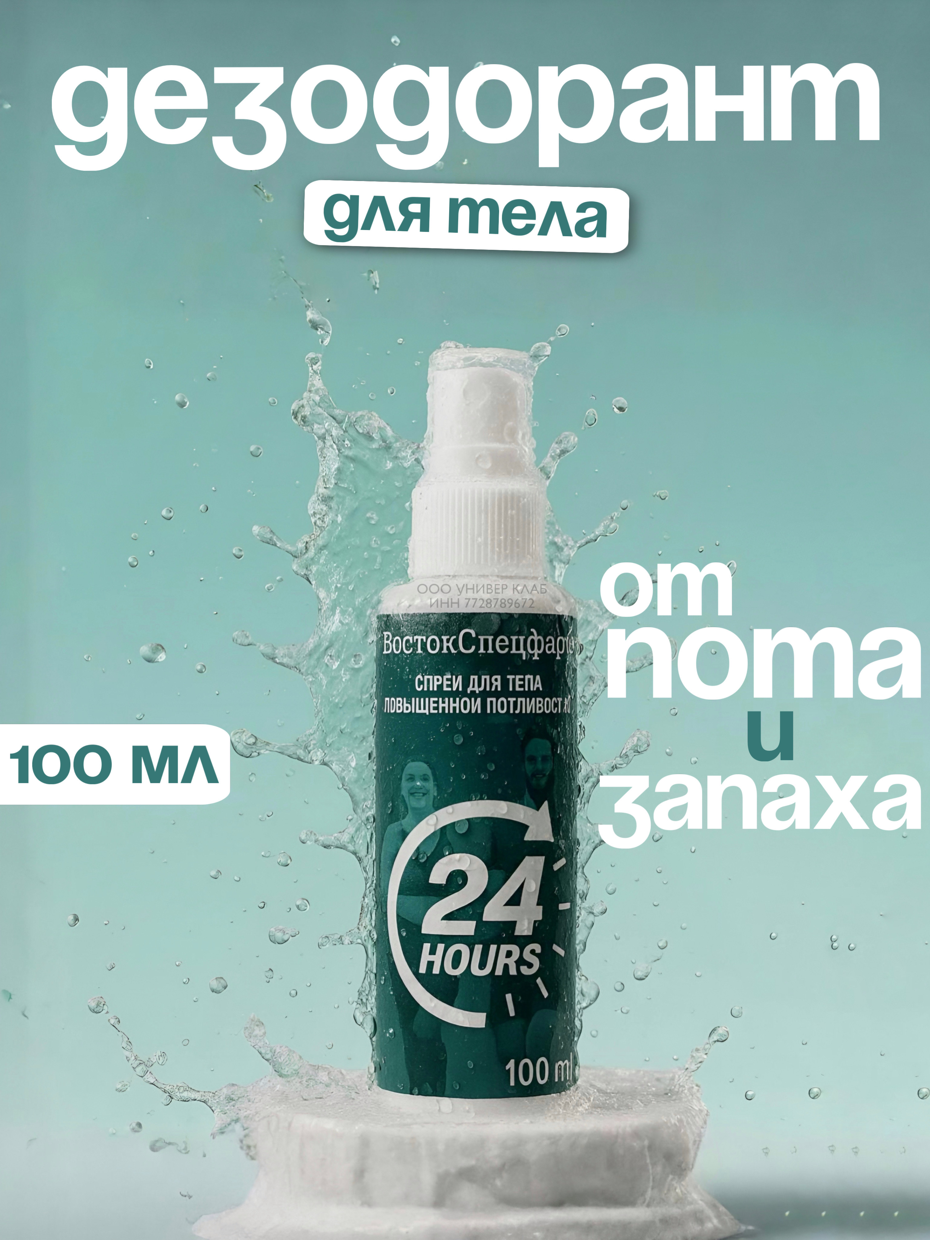 Изображение товара ВостокСпецФарм дезодорант для ног спрей антибактериальный и противогрибковый 648 рублей