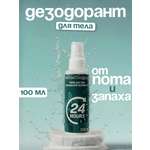 Для обуви ВостокСпецФарм дезодорант