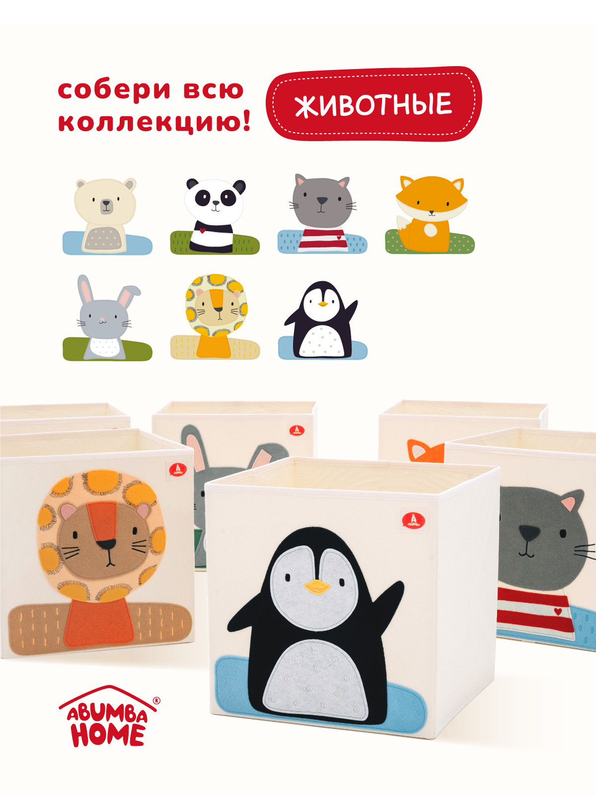 Коробка для хранения Abumba Животные - фото 6
