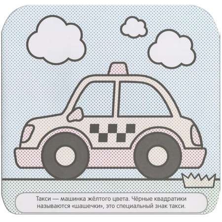 Раскраска водная МОЗАИКА kids Малышарики В дороге