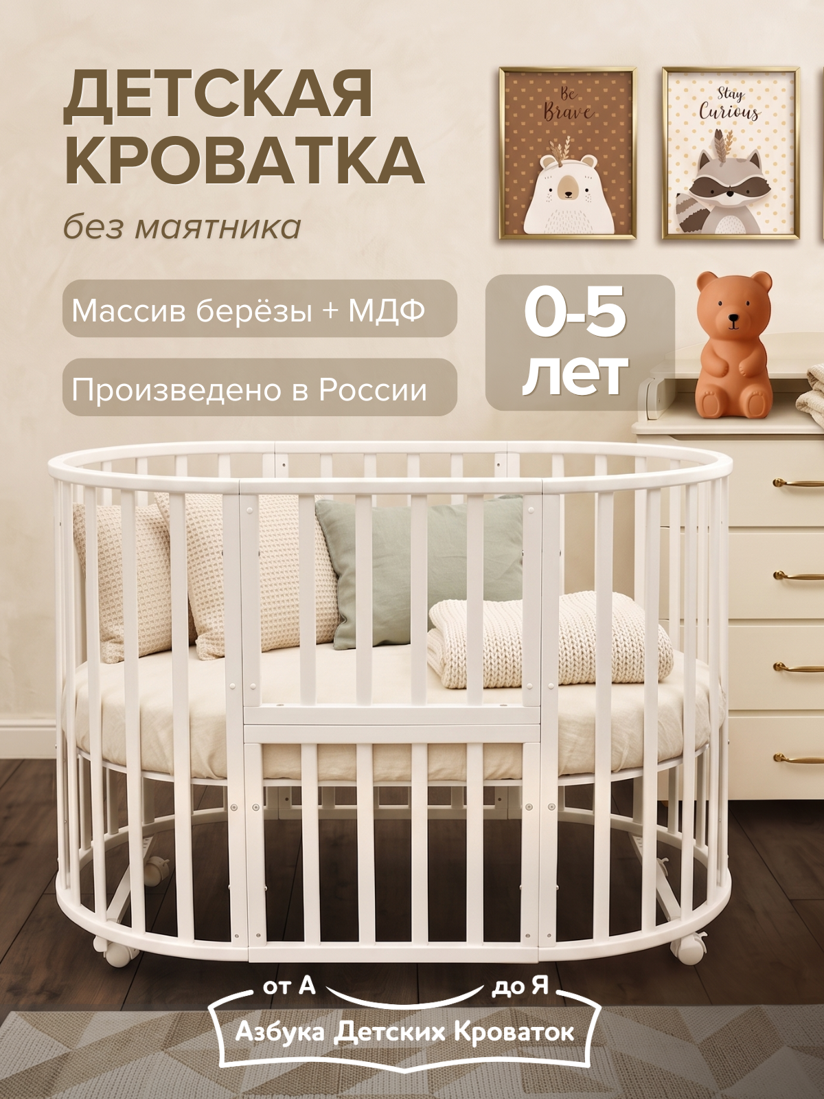 Детская кроватка Азбука Кроваток овальная, без маятника (белый) - фото 1