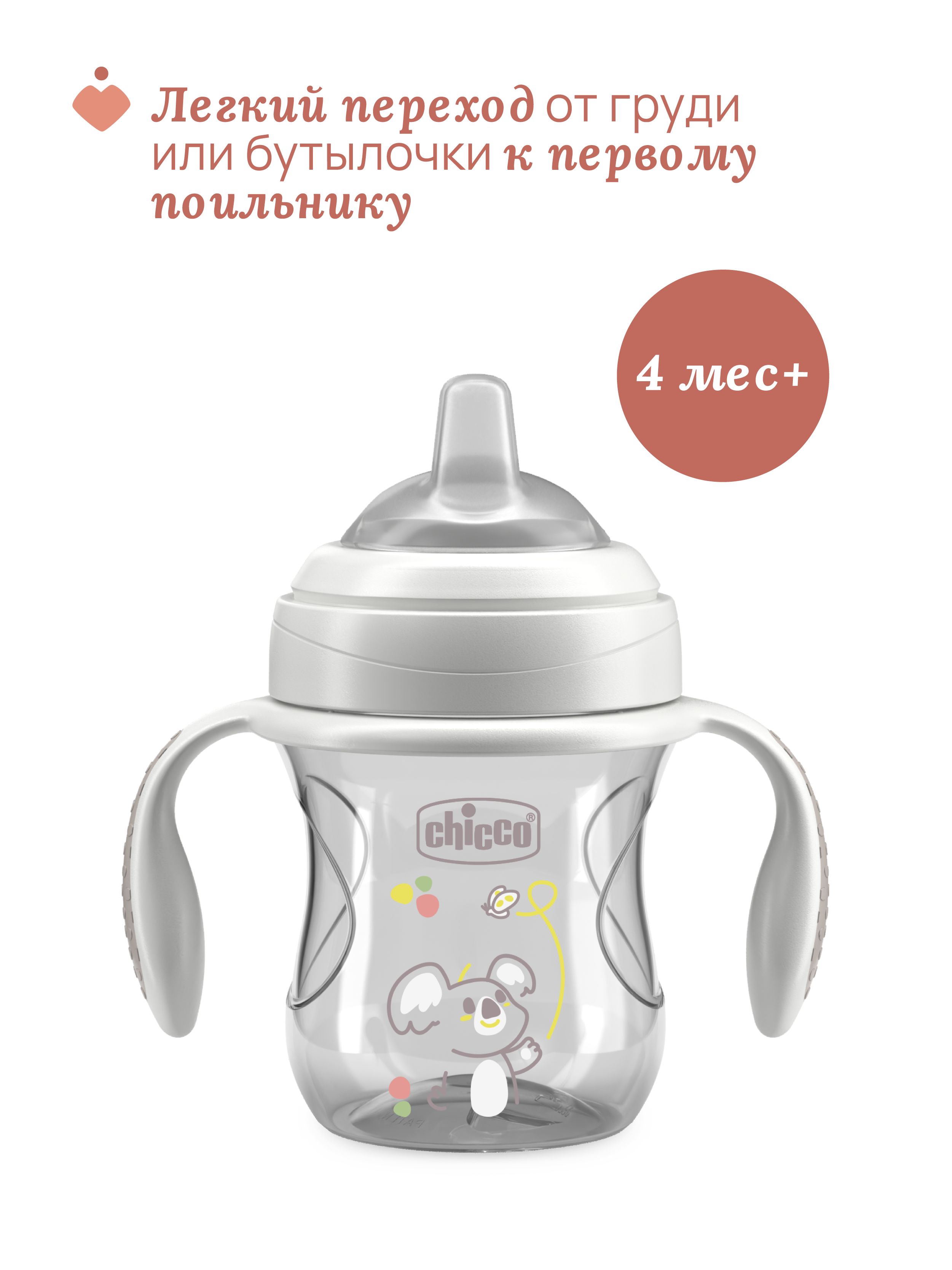 Поильник Chicco Transition Cup 200 мл 1 шт. - фото 2
