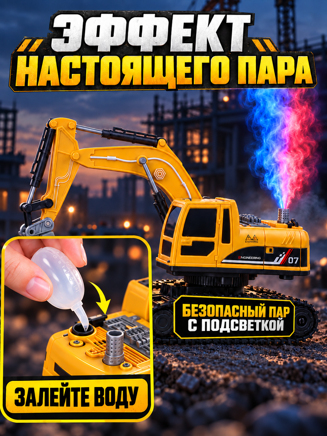 Экскаватор РУ AUTODRIVE с паром - фото 3