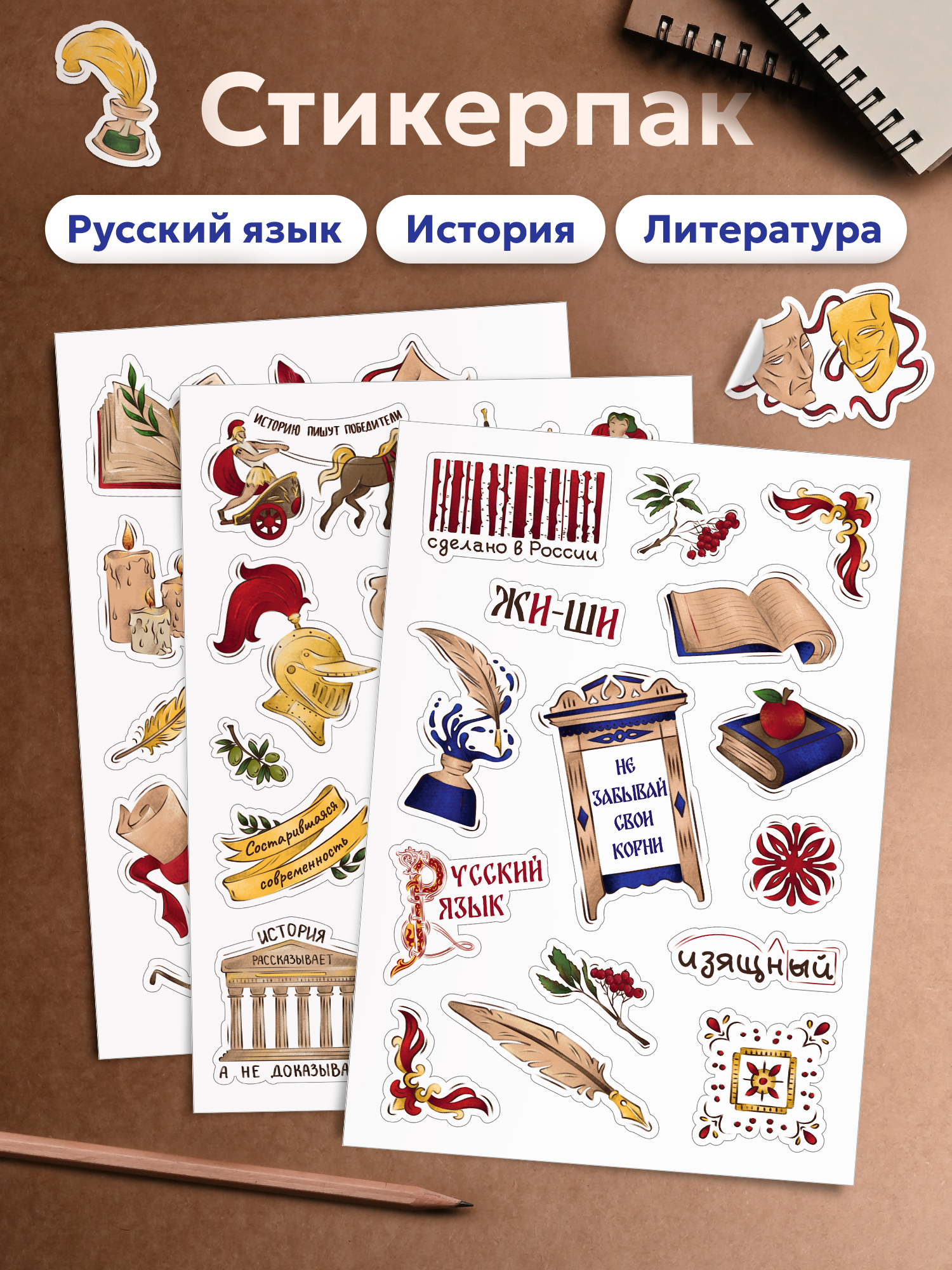 Стикеры Выручалкин Литература,русский яз.,история 3 шт. - фото 1