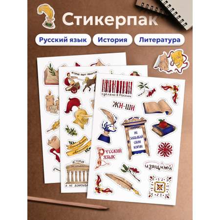 Стикеры Выручалкин Литература,русский яз.,история 3 шт.