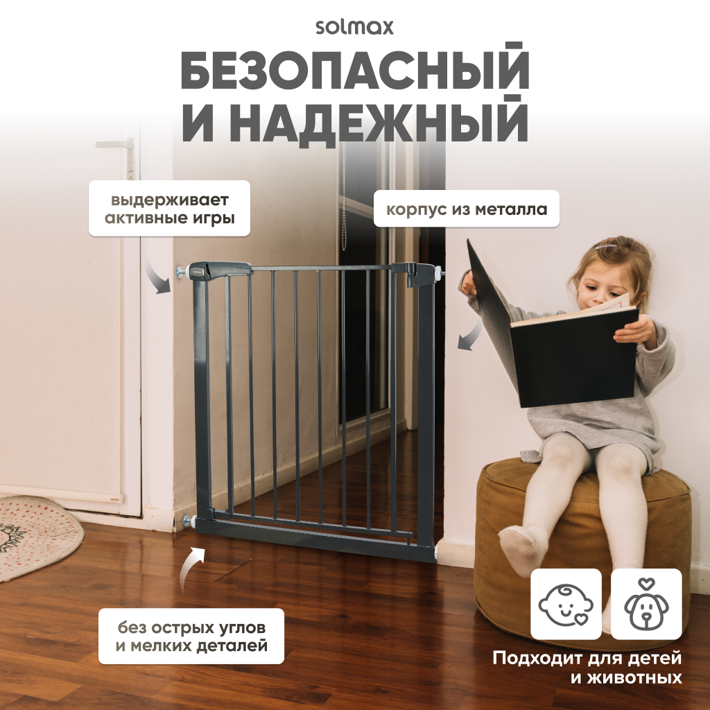Барьер защитный Solmax калитка детская для проемов и лестниц ворота безопасности черная 76-84 см - фото 2