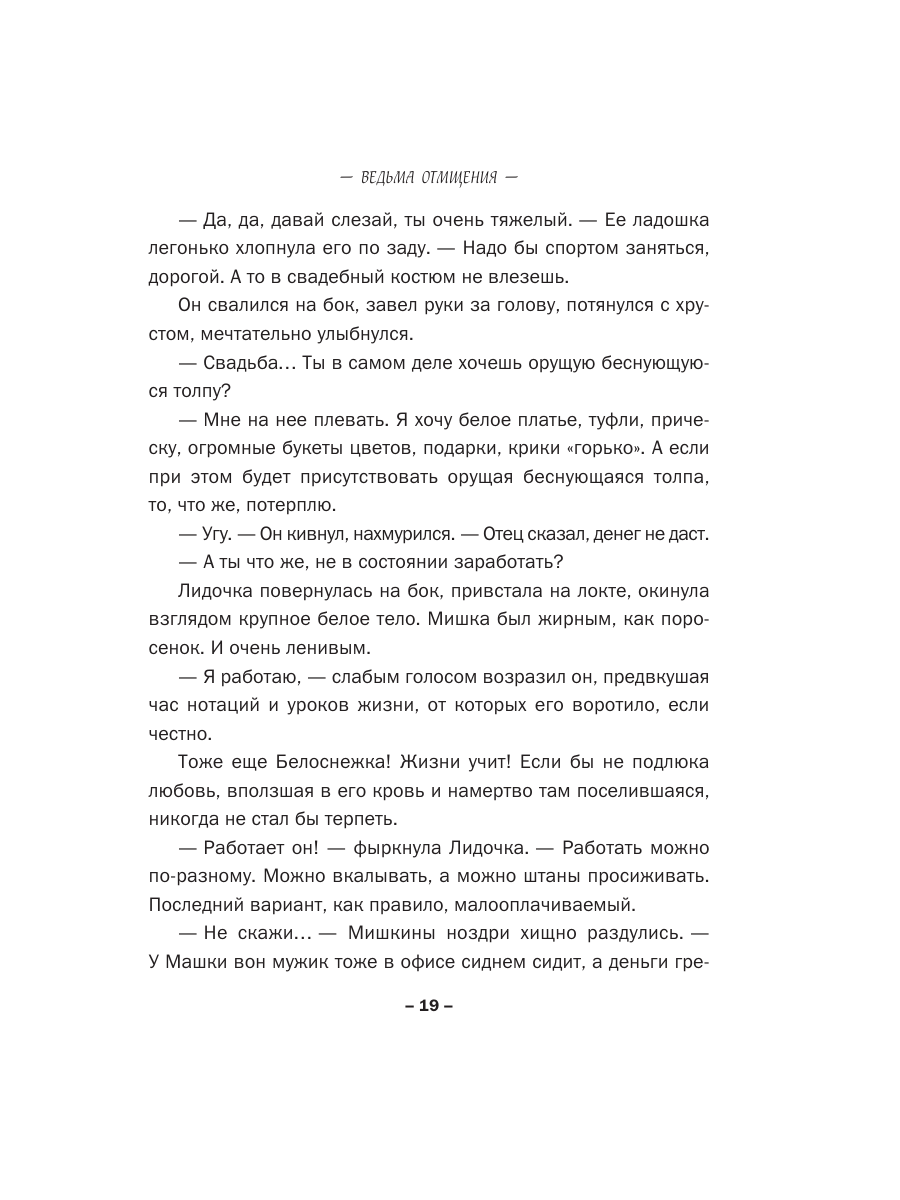 Книга Эксмо Ведьма отмщения - фото 16