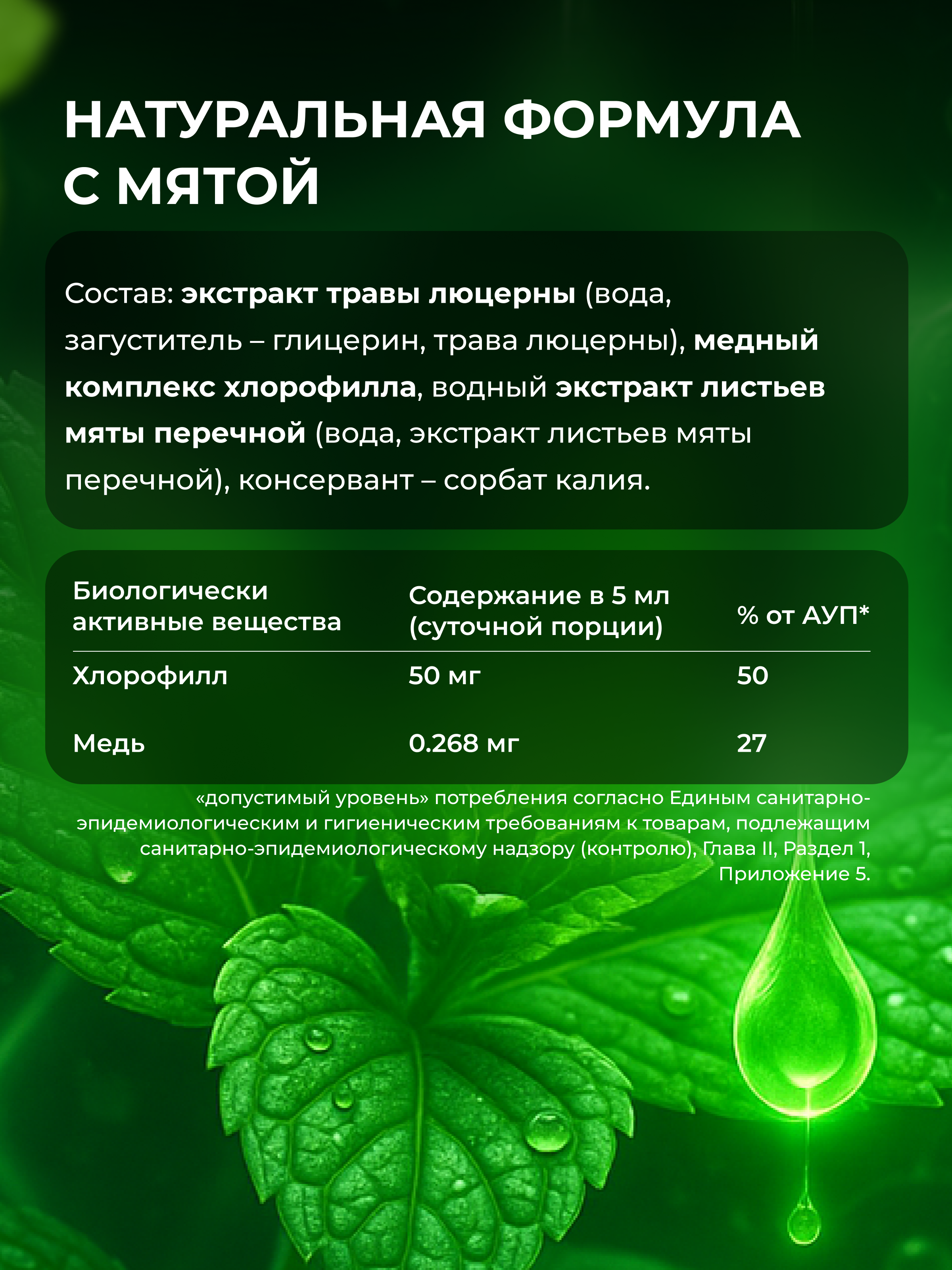 Жидкий концентрат ENBIO Хлорофилл - фото 6