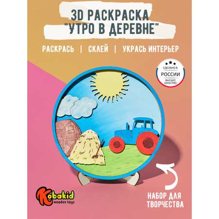 Набор для рисования Kobakid Утро в деревне