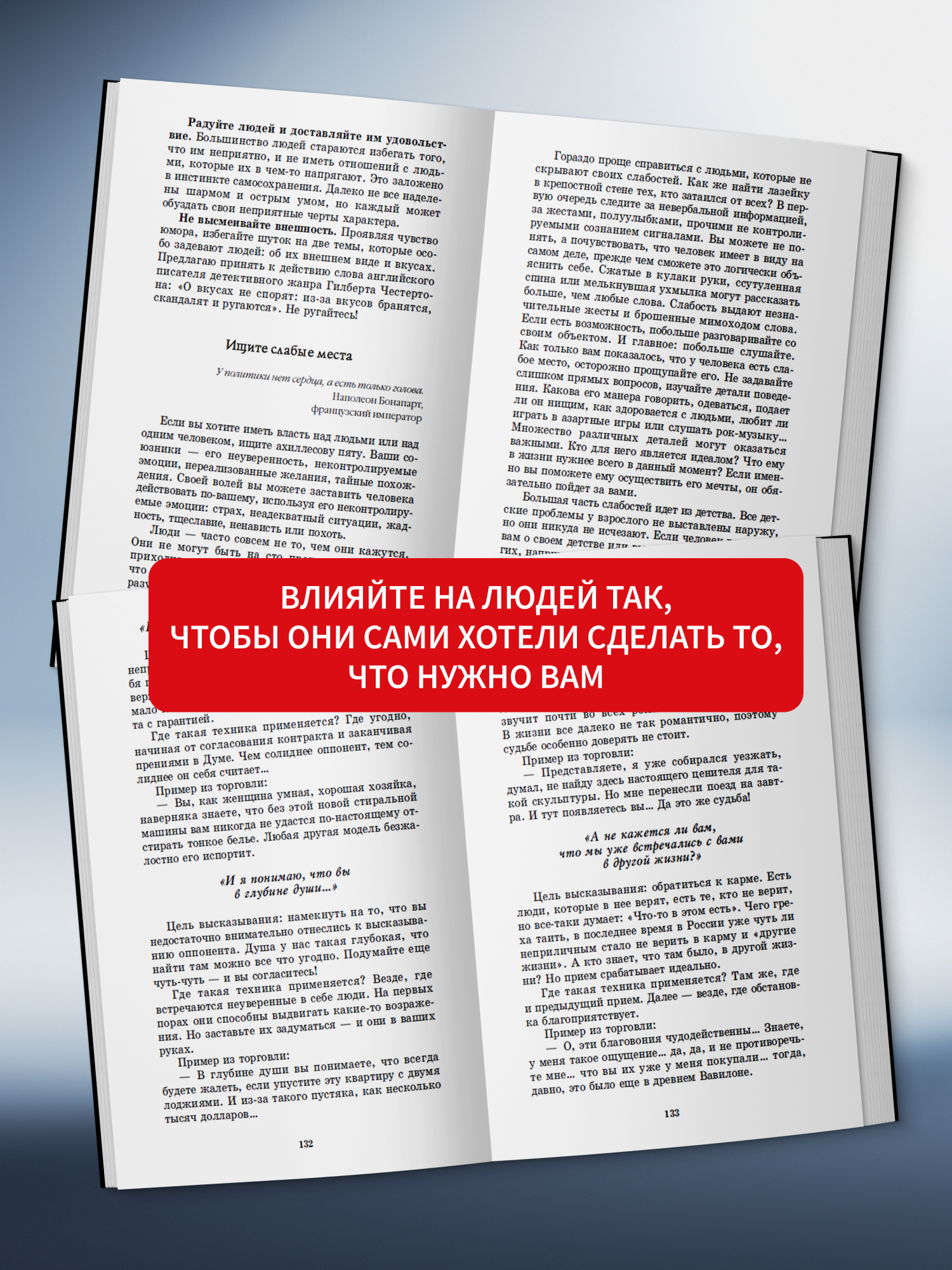 Книга по психологии Харвест Как влиять на людей - фото 3