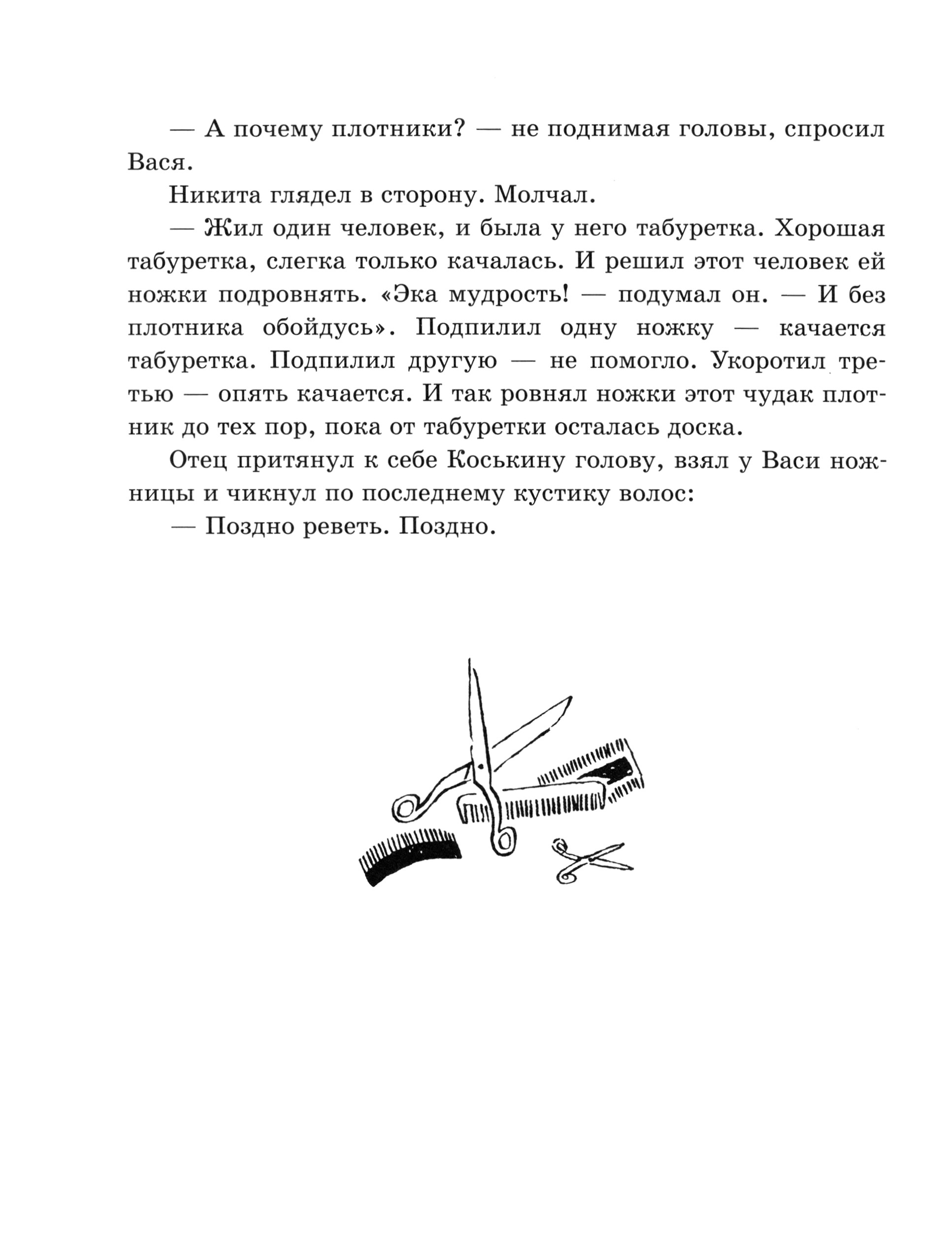 Книга ИД Мещерякова Двести пятый километр - фото 5