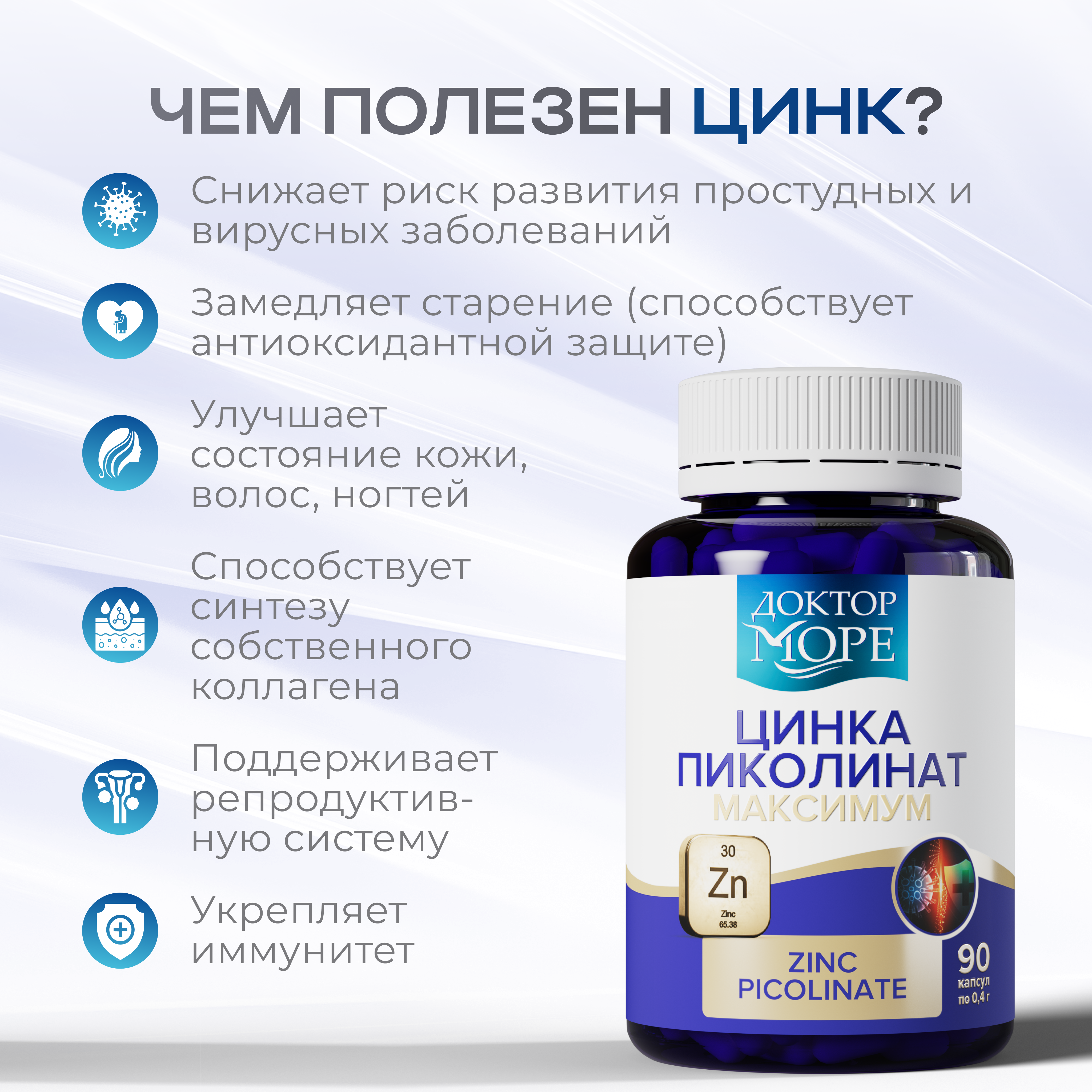 Цинка пиколинат максимум Доктор Море для иммунитета/ для здоровья волос и ногтей 90 капсул - фото 2