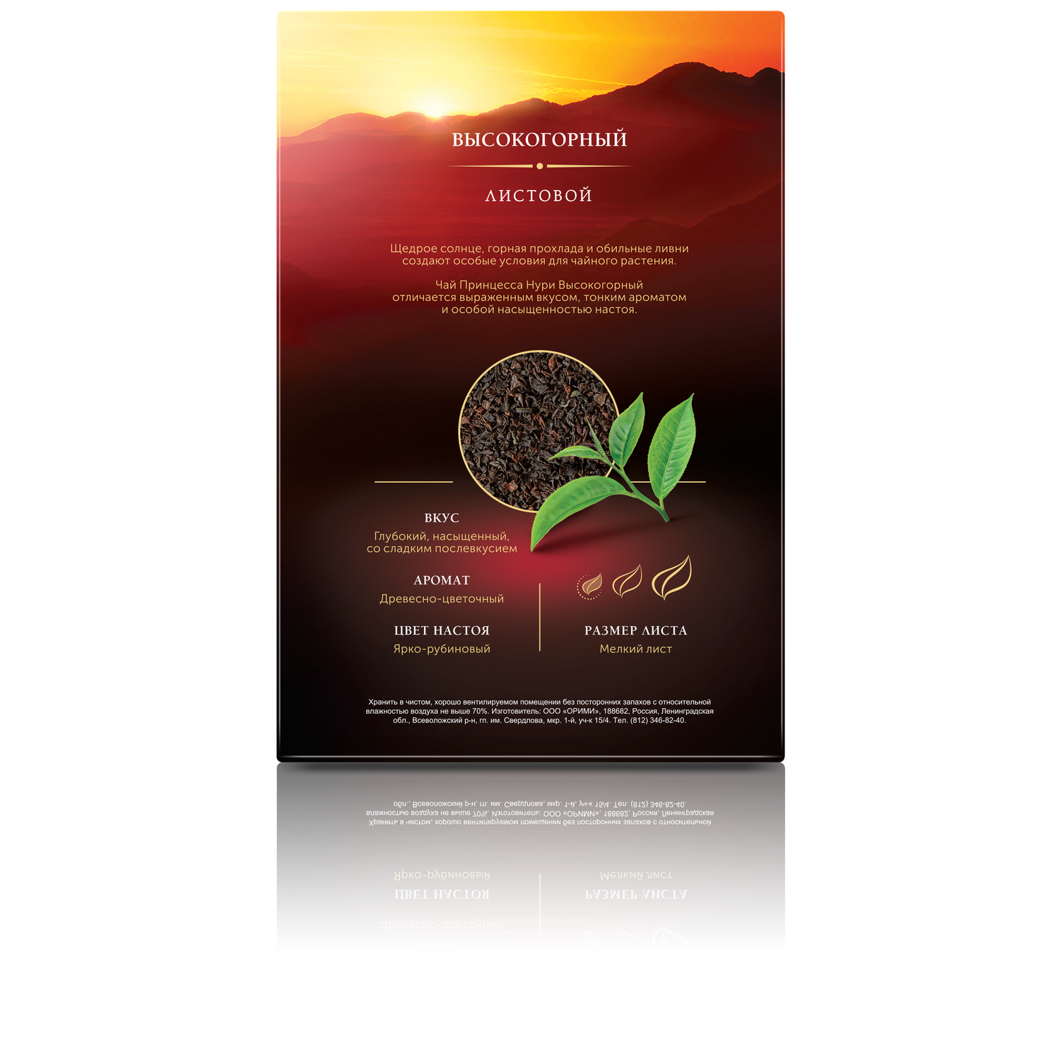 Чай черный Принцесса Нури Высокогорный 250г - фото 2