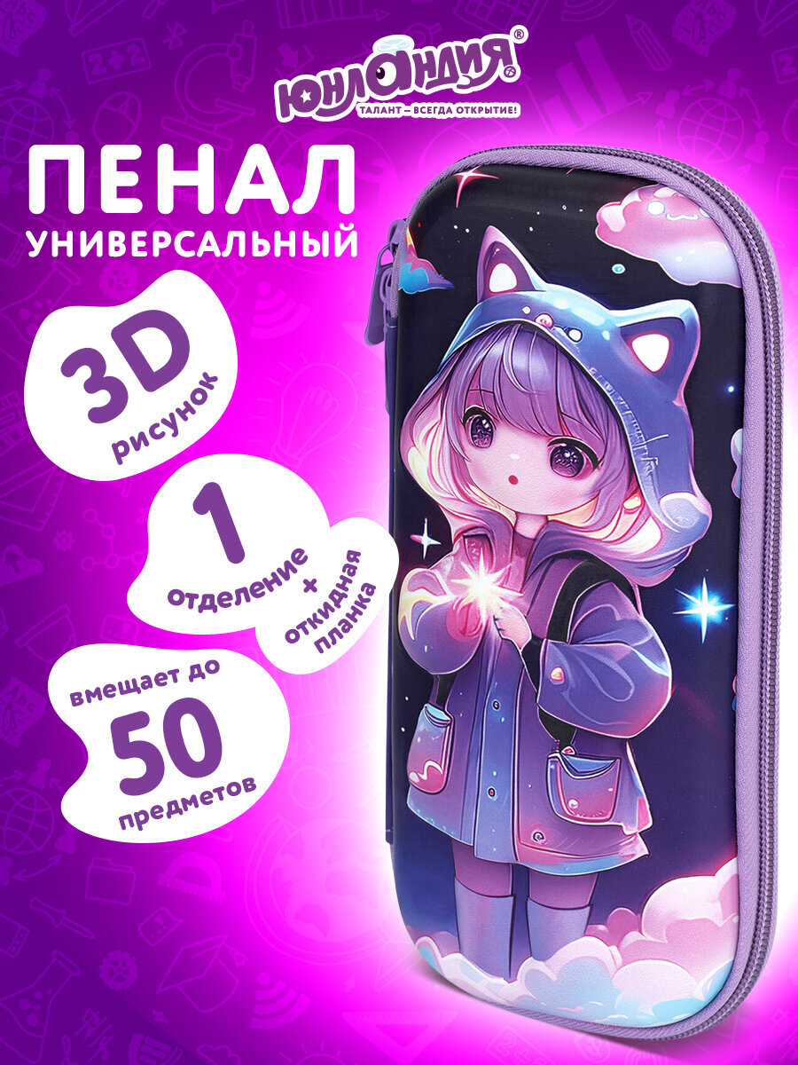 Пенал Юнландия аниме-девушка - фото 1