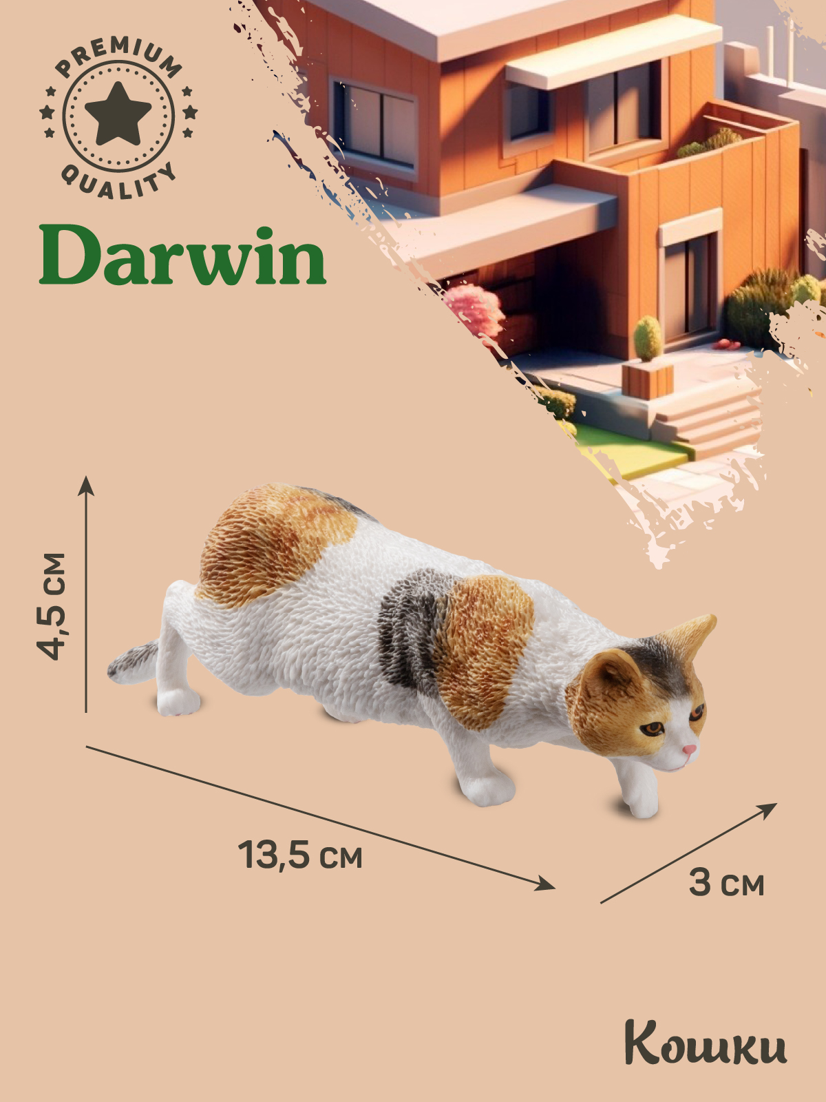 Фигурка DARWIN Кошка - фото 3