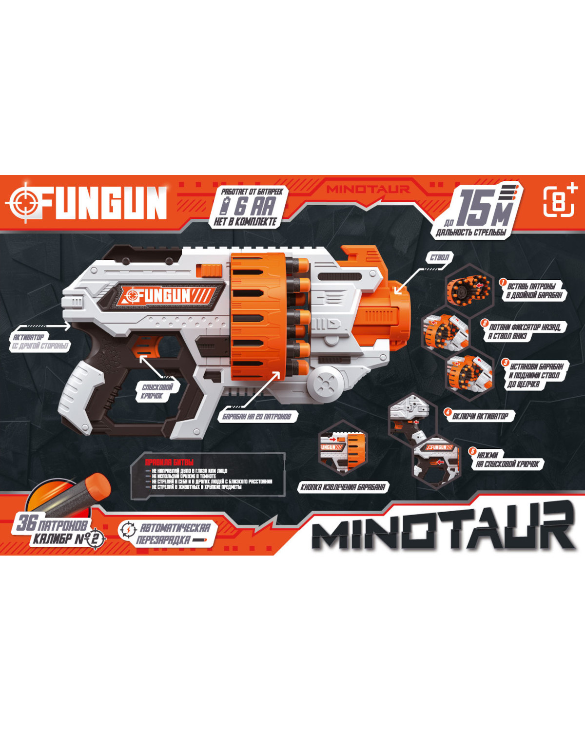 Изображение товара Бластер FUNGUN Minotaur