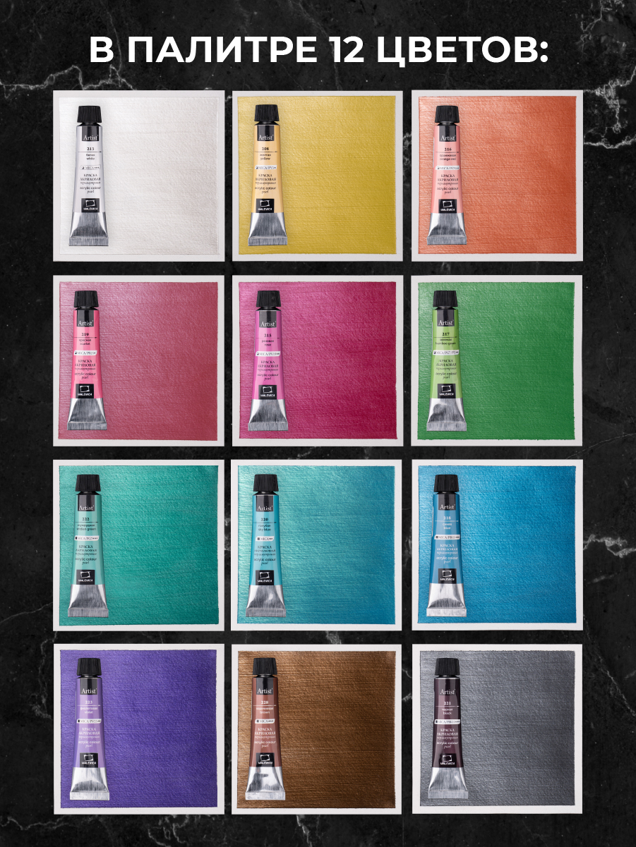 Краски акриловые Малевичъ 12 цв. - фото 2