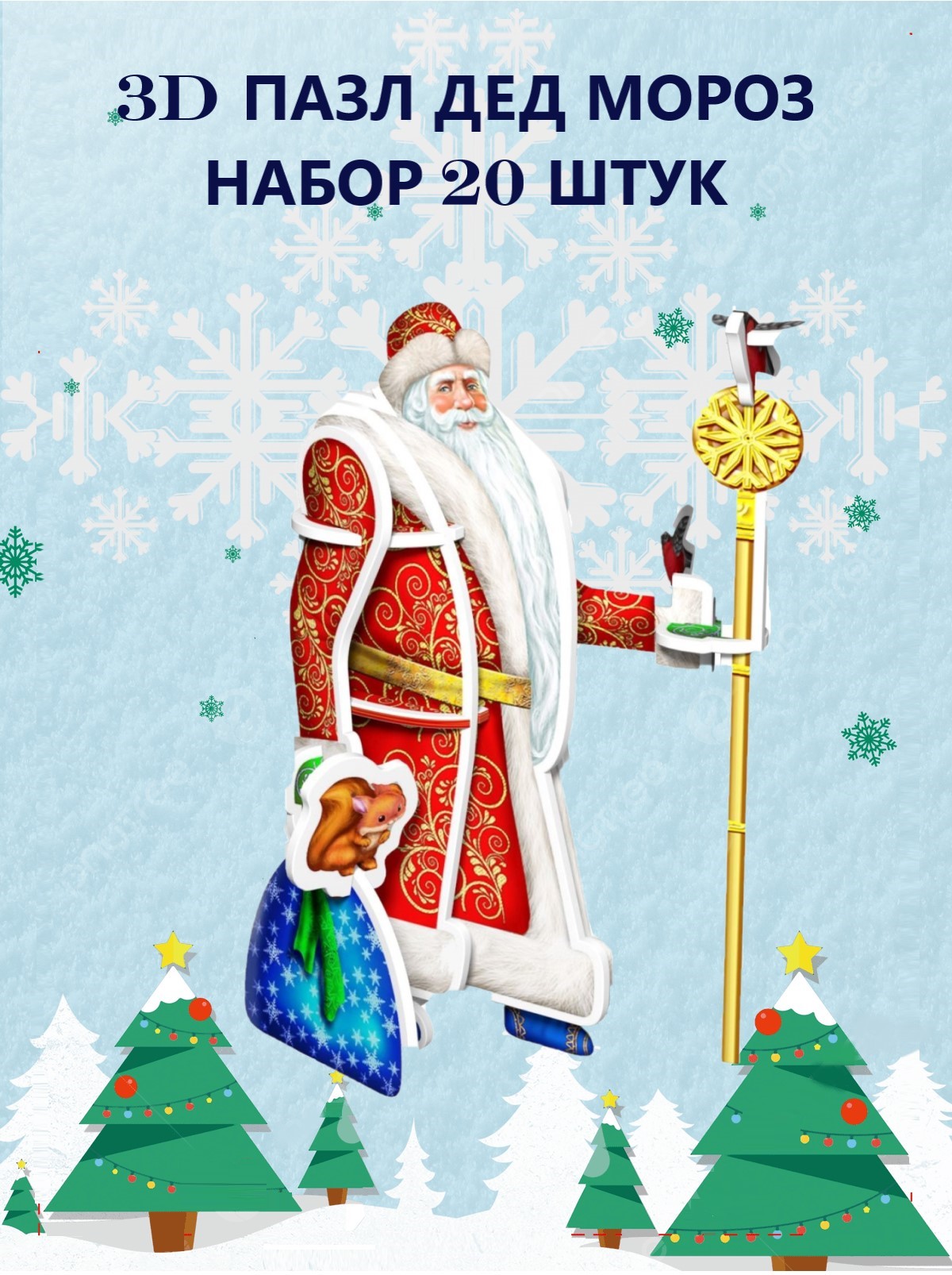 Пазл Хохлома Оптом 20 шт. 3D - фото 1