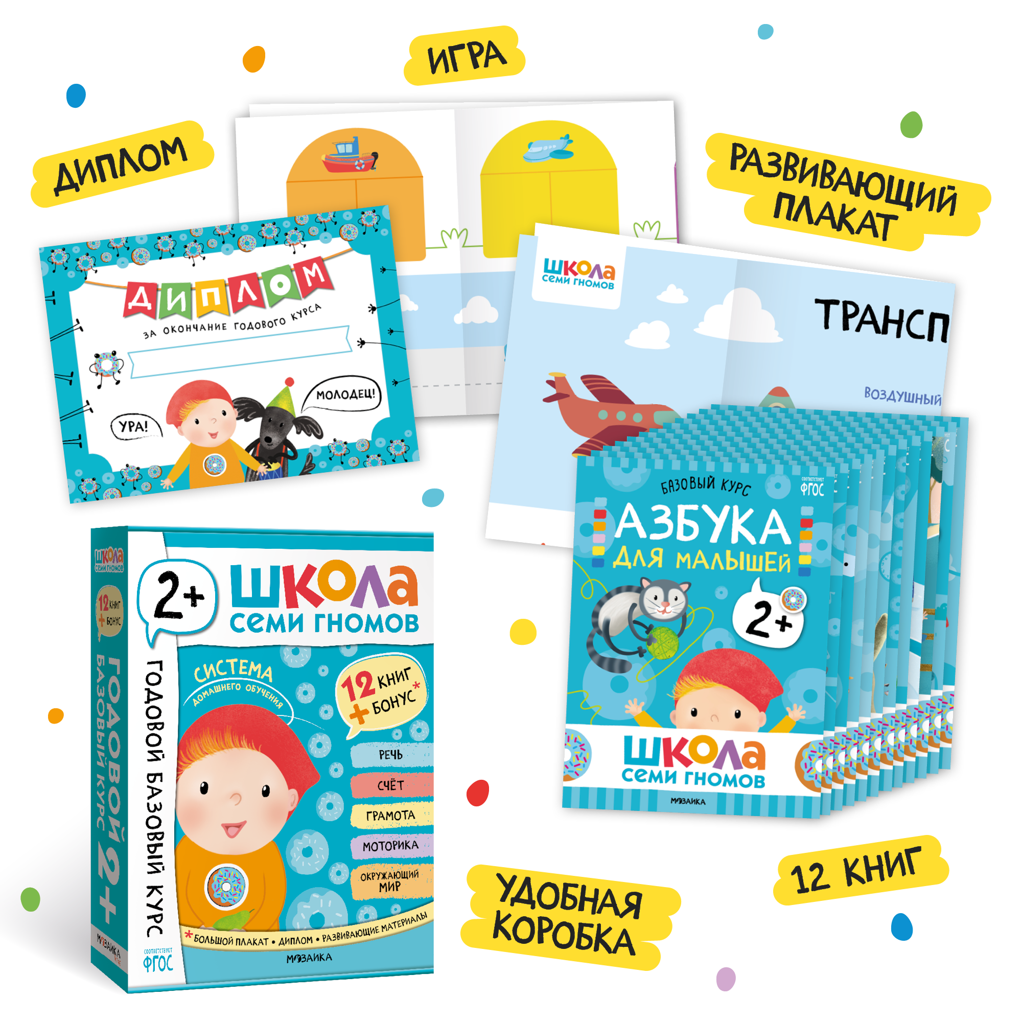 Большой набор МОЗАИКА kids Школа Семи Гномов 2-3 года. Базовый курс, Активити с наклейками, Мастерская - фото 3