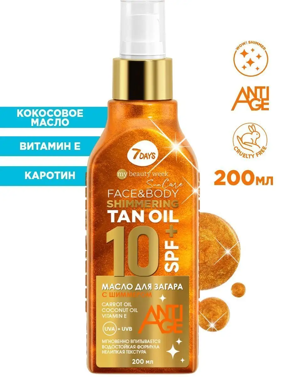 Масло 7DAYS солнцезащитное для загара SPF 200 мл - фото 7