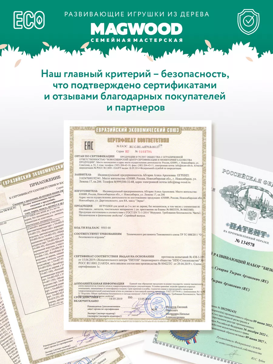 Игрушка Mag Wood бизиборд Парк - фото 14