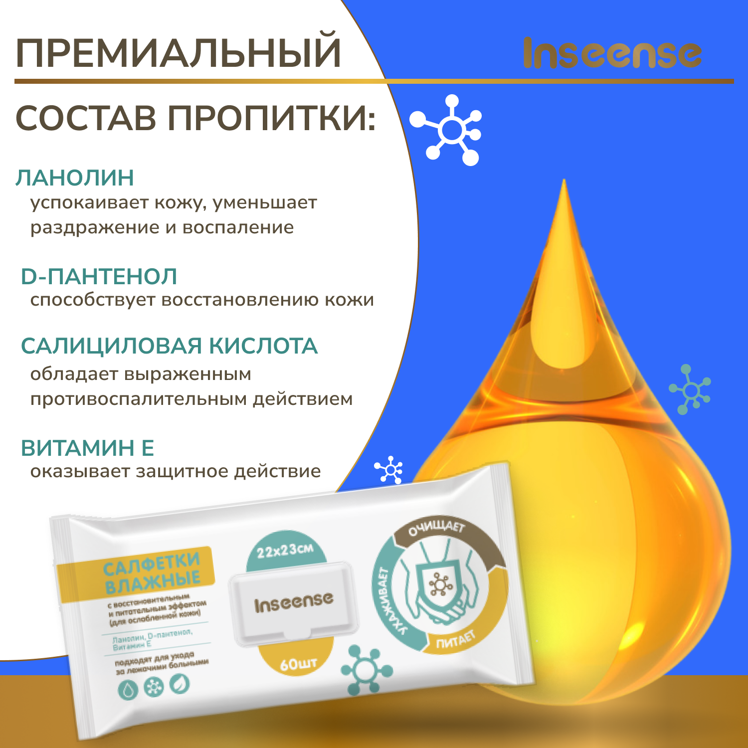 Влажные салфетки INSEENSE для интимной гигиены 2 упак. 60 шт. - фото 5