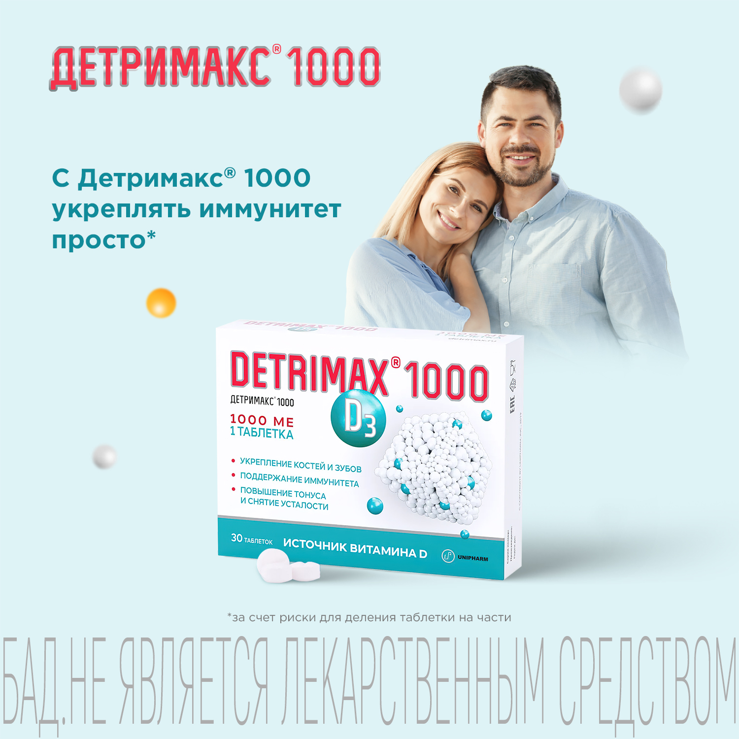 Биологически активная добавка Детримакс 1000 30таб - фото 10