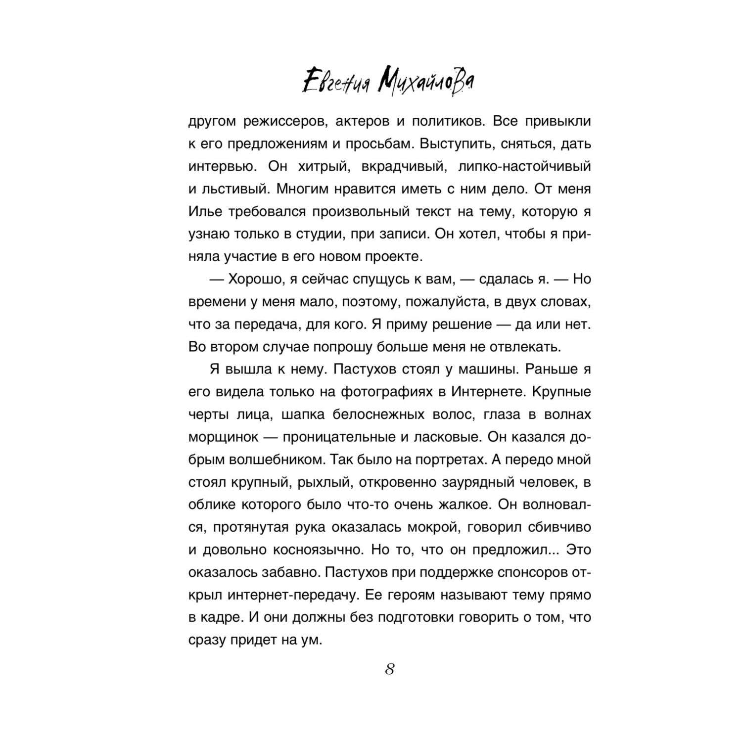 Книга Эксмо Ночная радуга - фото 4