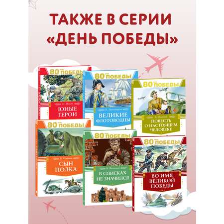 Книга Махаон А зори здесь тихие…