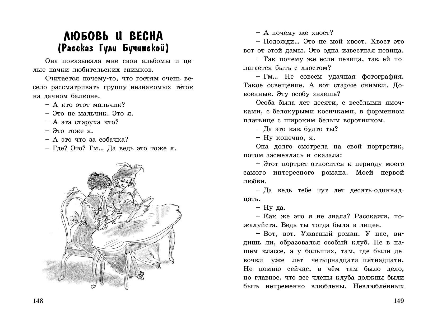 Книга ЭНАС-КНИГА Увлекательное словотворчество - фото 7