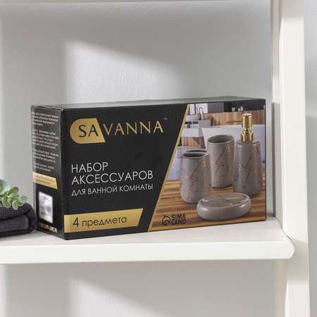Набор SAVANNA
