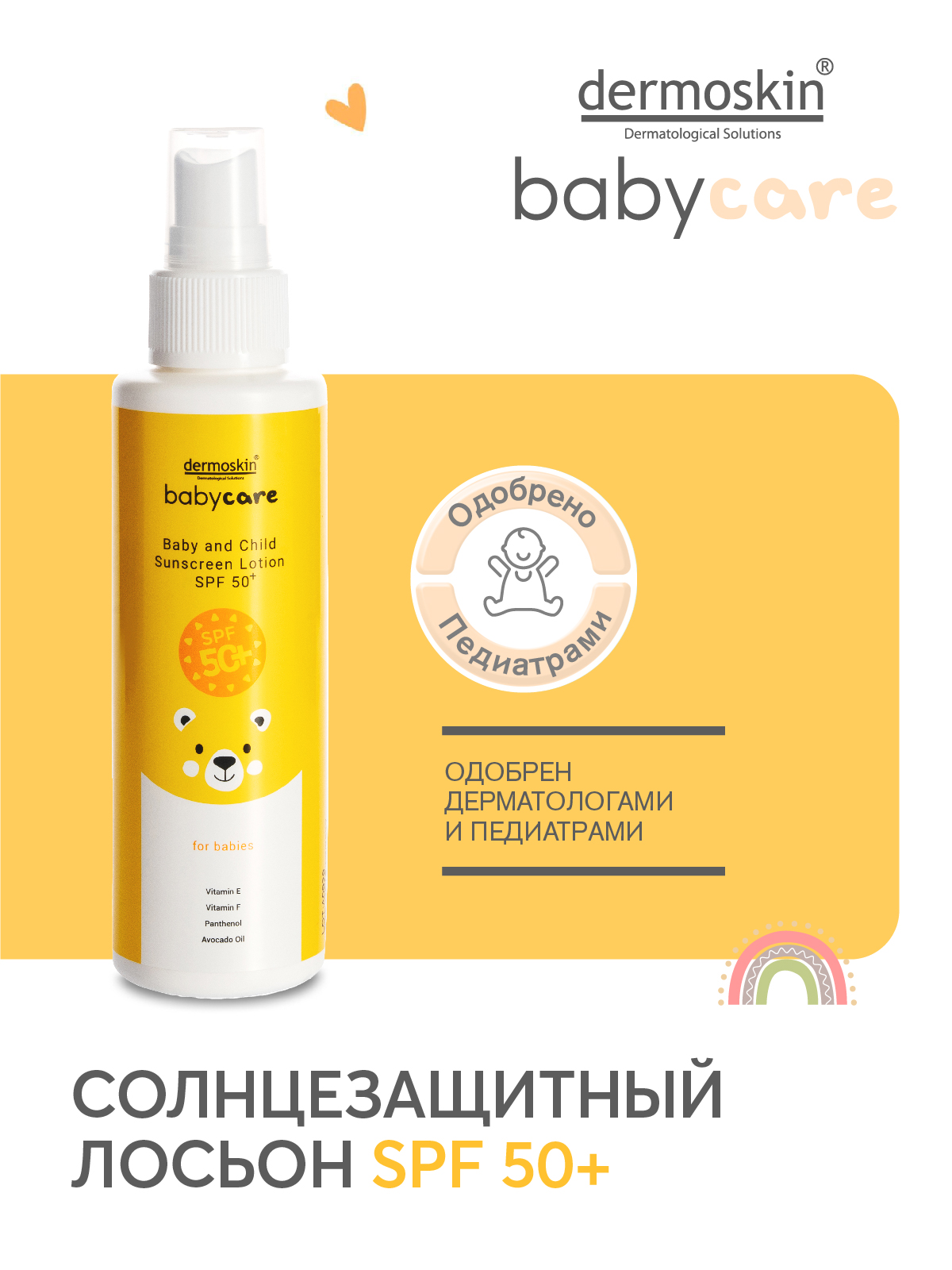 Dermoskin Babycare Солнцезащитный лосьон dermoskin SPF 50+ 100 мл - фото 1