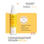 Dermoskin Babycare Солнцезащитный лосьон dermoskin SPF 50+ 100 мл