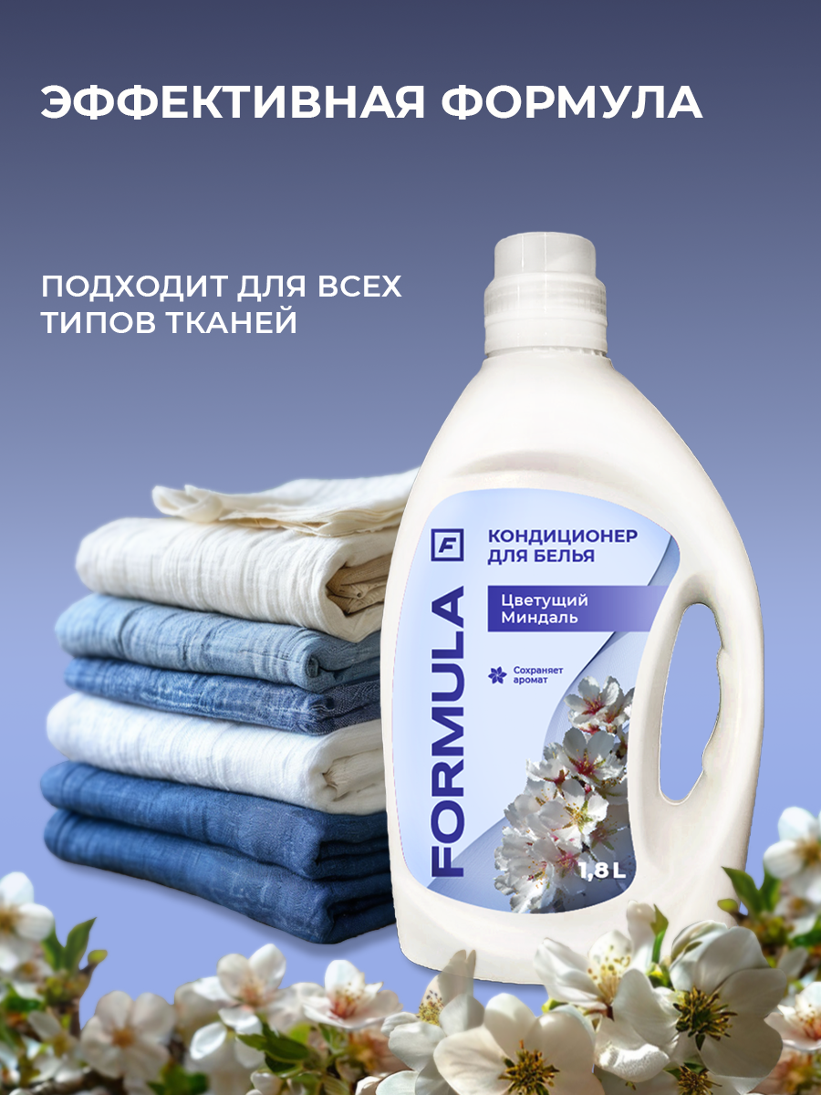Кондиционер F Formula Цветущий Миндаль 1.8 л - фото 3