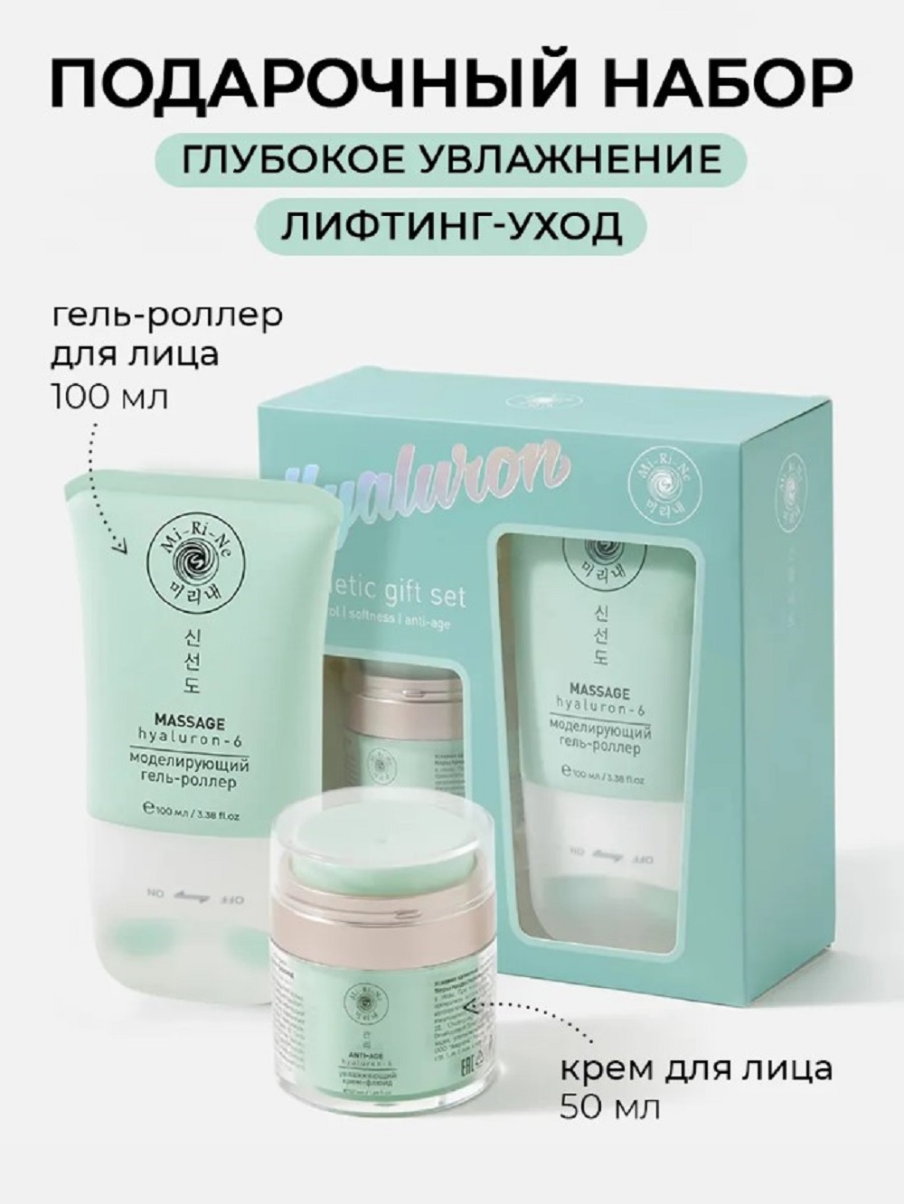 Набор средств Mi-Ri-Ne глубоким увлажнением 150 мл - фото 1